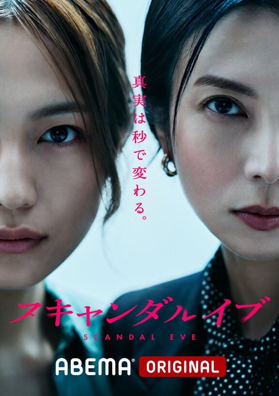 scandal eve 2025